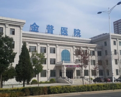 鞍山市金普妇产医院