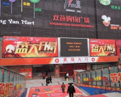 调兵山双燕购物广场