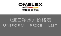 抚顺德国OMELEX进口全屋净水价格表