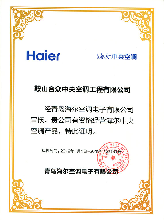 海尔授权.jpg